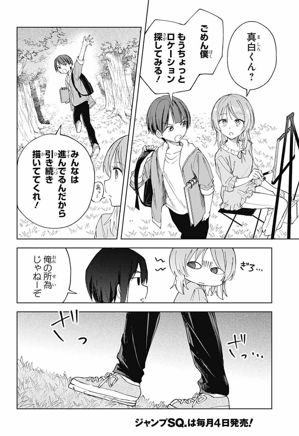 Mashiro-kun no Hokou Atelier Chapter 13 25ページ