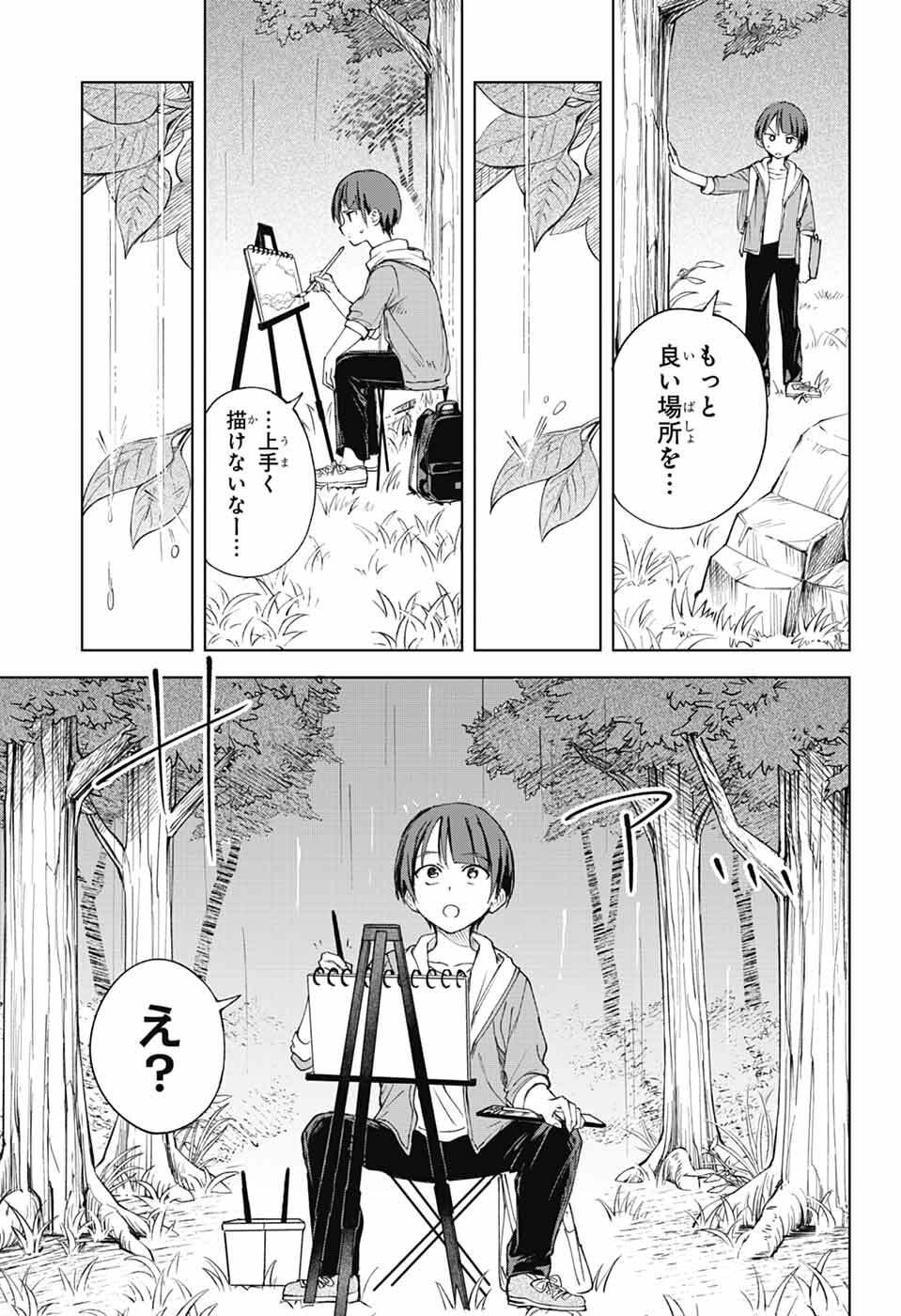 Mashiro-kun no Hokou Atelier Chapter 13 26ページ