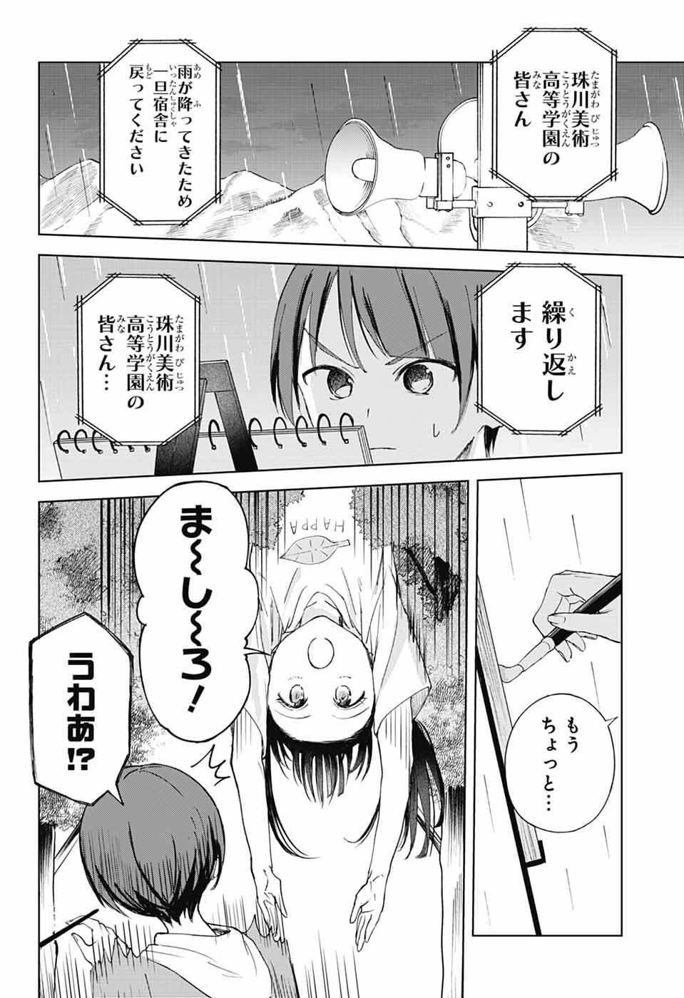 Mashiro-kun no Hokou Atelier Chapter 13 27ページ