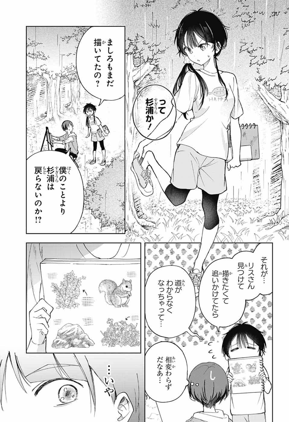 Mashiro-kun no Hokou Atelier Chapter 13 28ページ