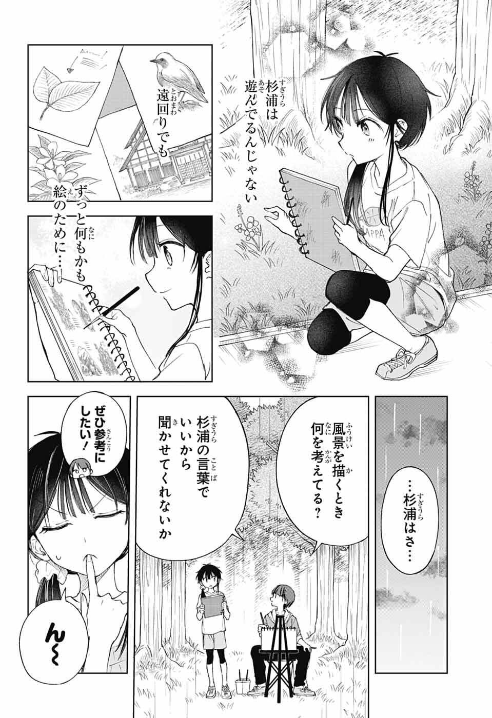 Mashiro-kun no Hokou Atelier Chapter 13 29ページ