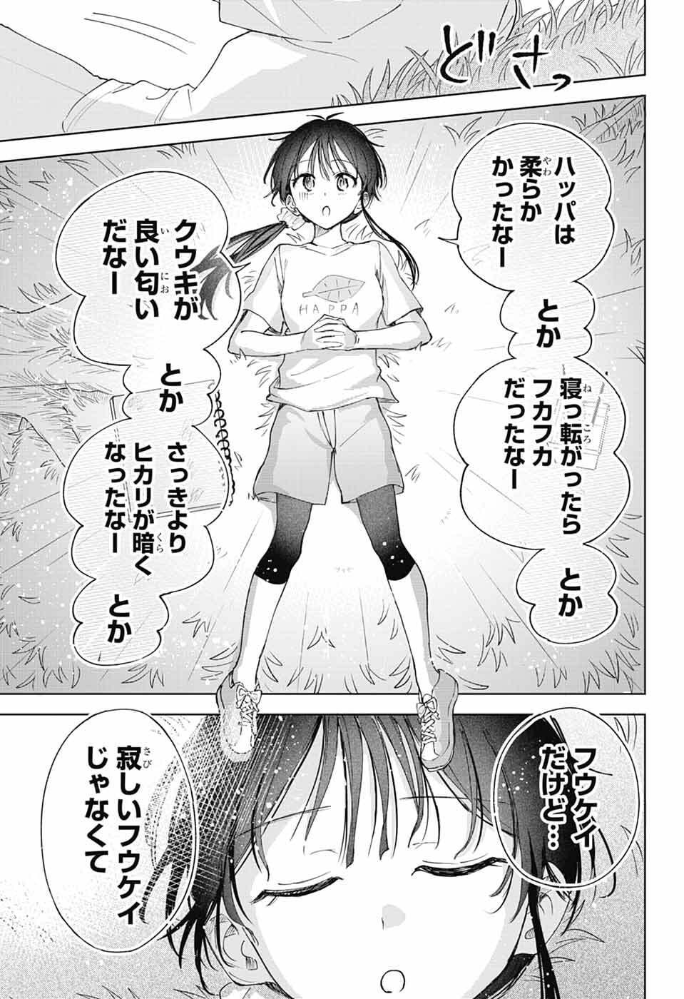 Mashiro-kun no Hokou Atelier Chapter 13 30ページ