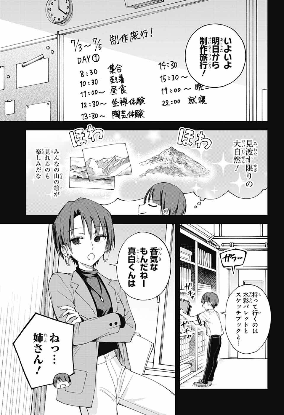 Mashiro-kun no Hokou Atelier Chapter 13 4ページ