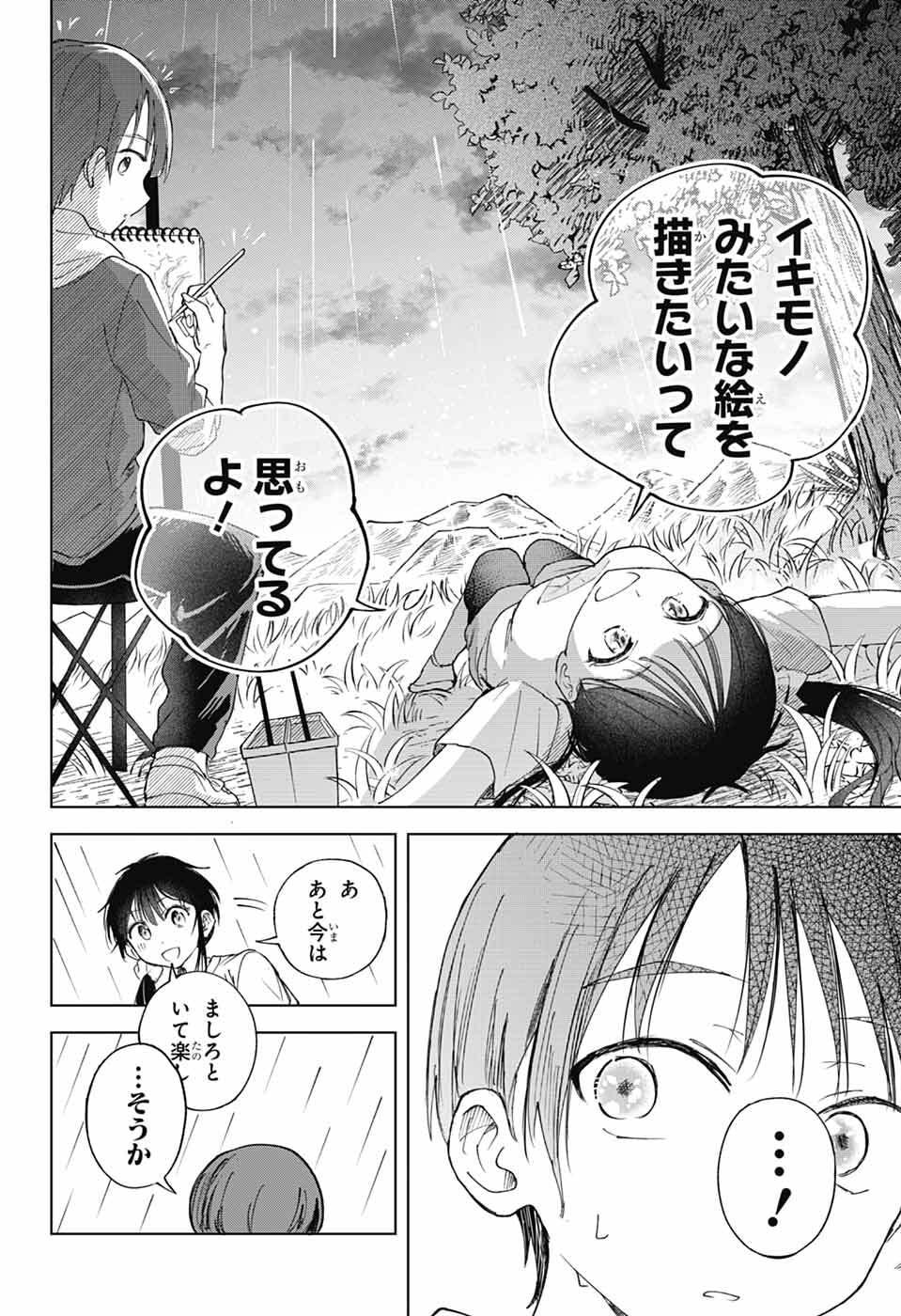Mashiro-kun no Hokou Atelier Chapter 13 31ページ