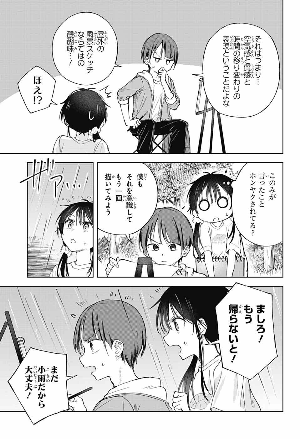 Mashiro-kun no Hokou Atelier Chapter 13 32ページ