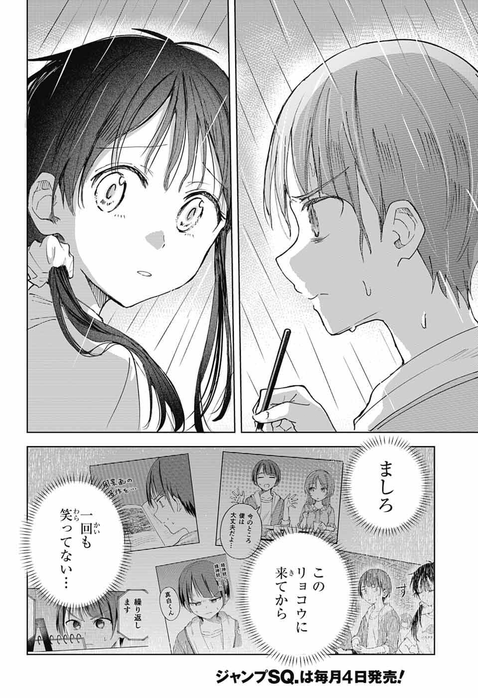 Mashiro-kun no Hokou Atelier Chapter 13 33ページ
