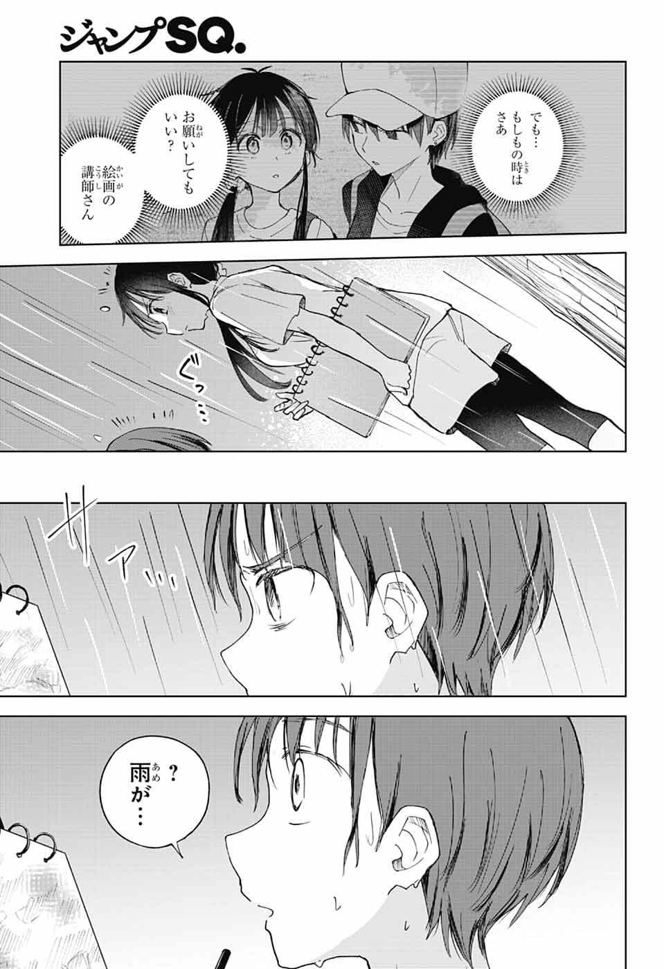 Mashiro-kun no Hokou Atelier Chapter 13 34ページ