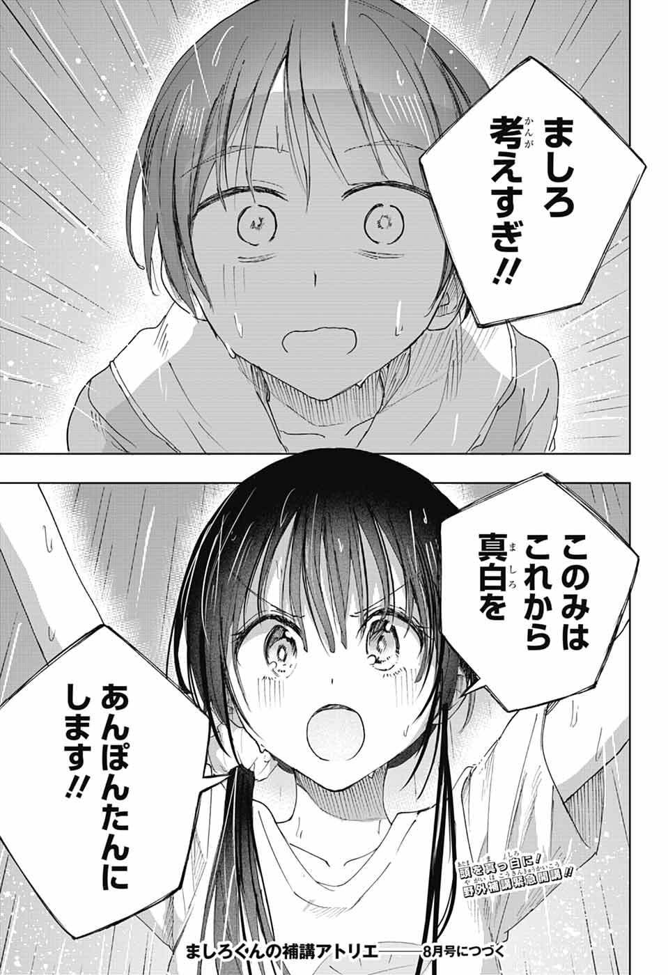 Mashiro-kun no Hokou Atelier Chapter 13 36ページ