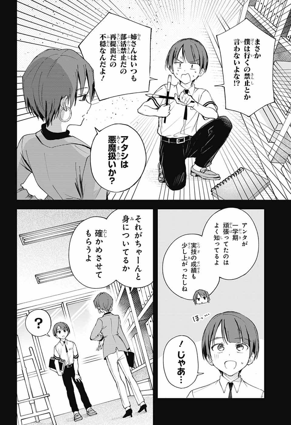 Mashiro-kun no Hokou Atelier Chapter 13 5ページ