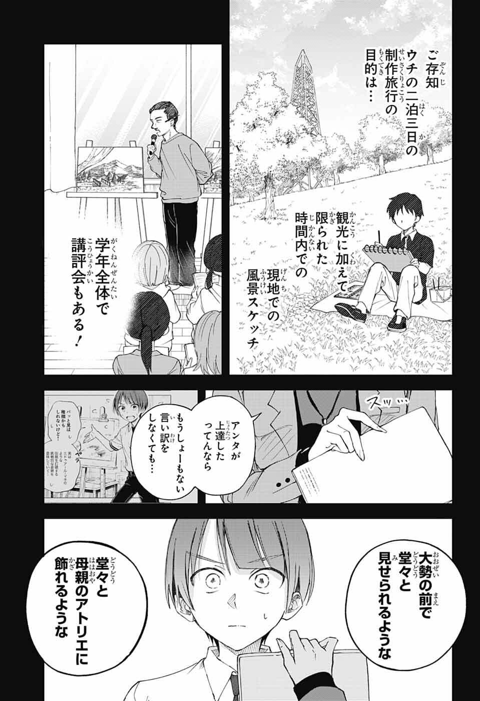 Mashiro-kun no Hokou Atelier Chapter 13 6ページ