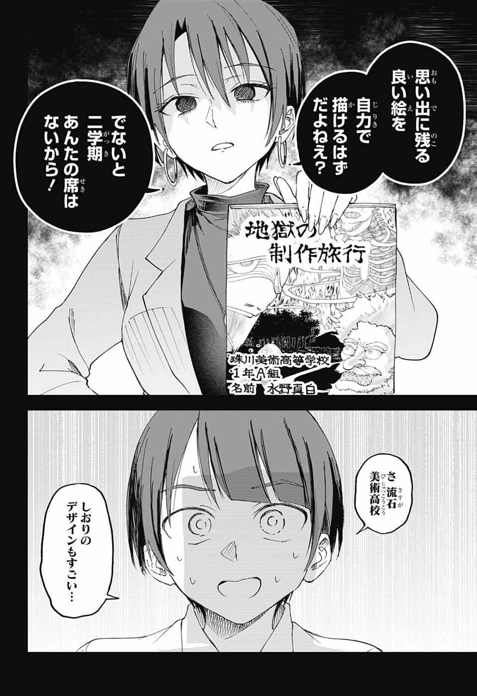 Mashiro-kun no Hokou Atelier Chapter 13 7ページ