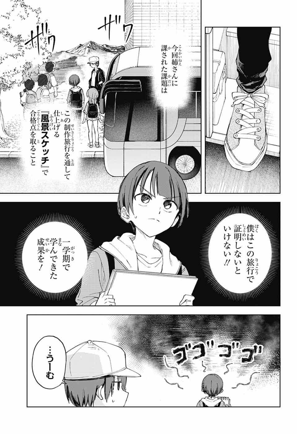 Mashiro-kun no Hokou Atelier Chapter 13 8ページ