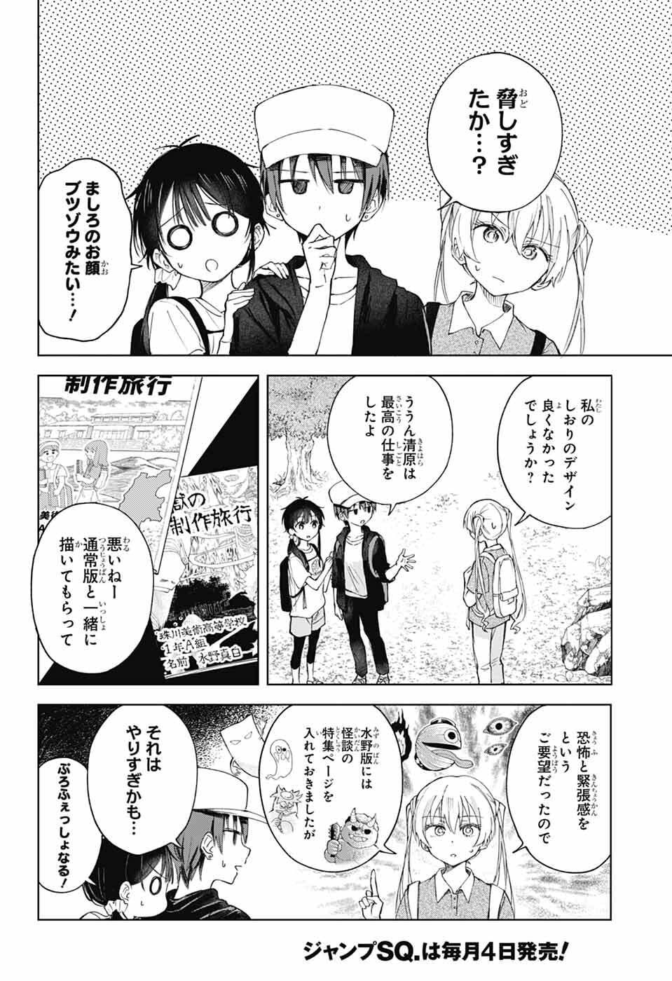 Mashiro-kun no Hokou Atelier Chapter 13 9ページ