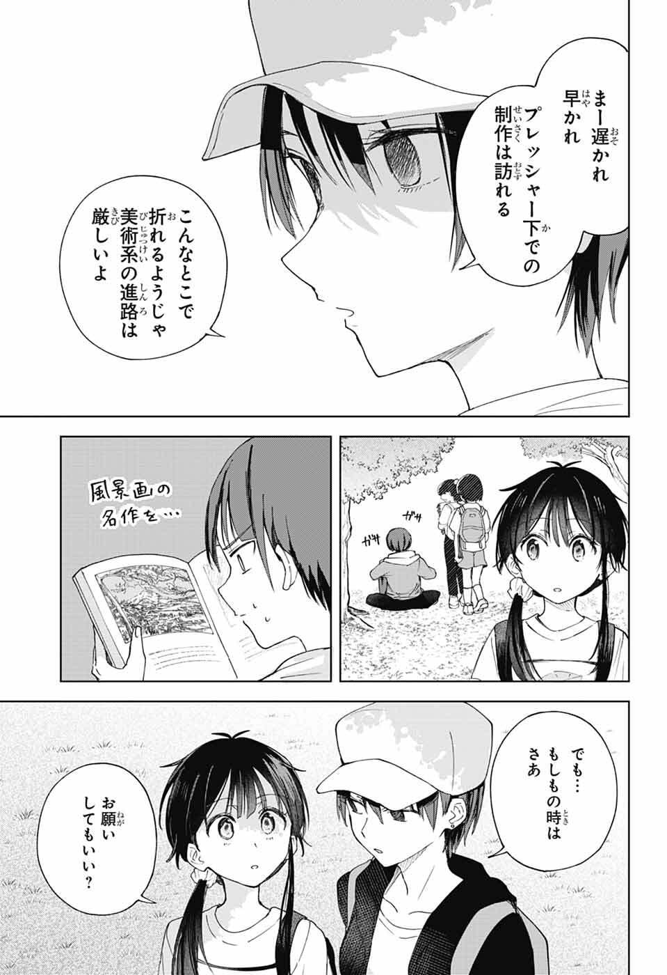 Mashiro-kun no Hokou Atelier Chapter 13 10ページ