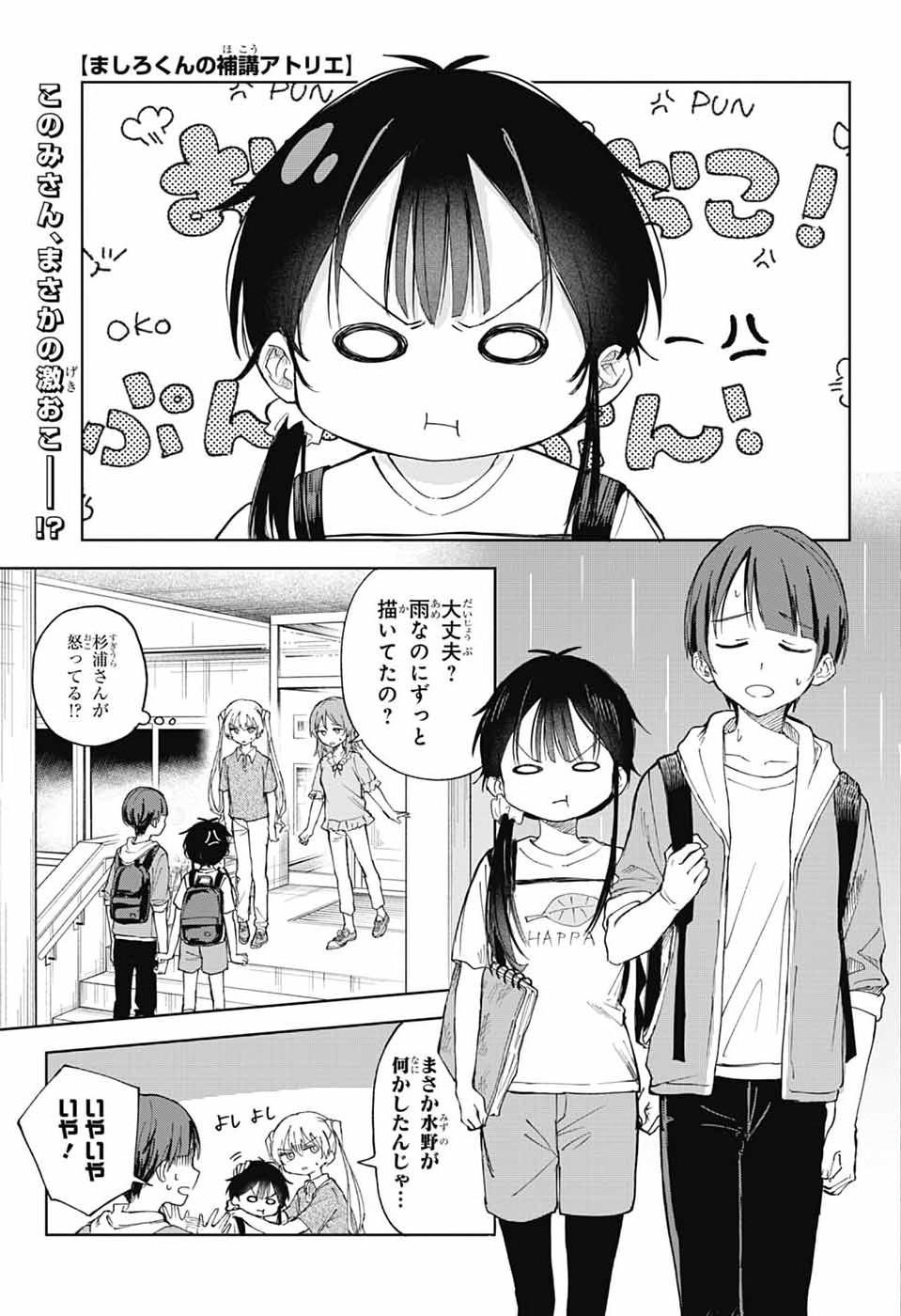 Mashiro-kun no Hokou Atelier Chapter 14 1ページ