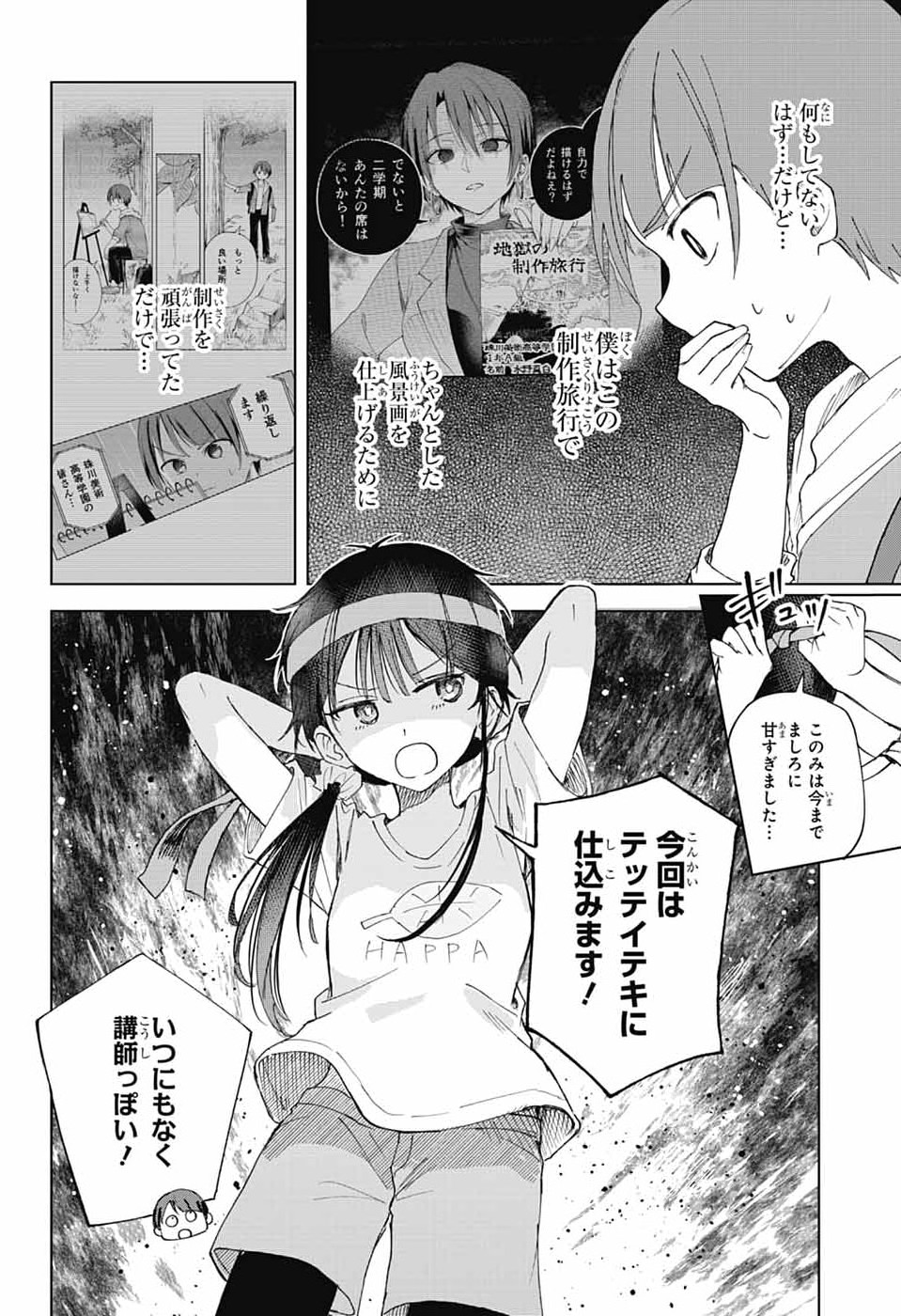 Mashiro-kun no Hokou Atelier Chapter 14 2ページ