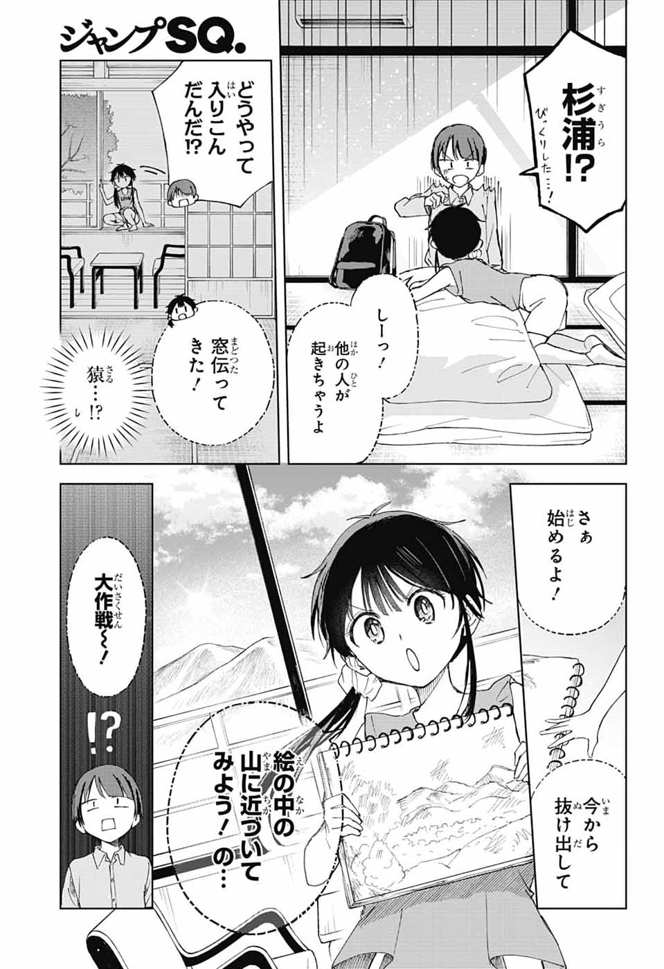 Mashiro-kun no Hokou Atelier Chapter 14 11ページ