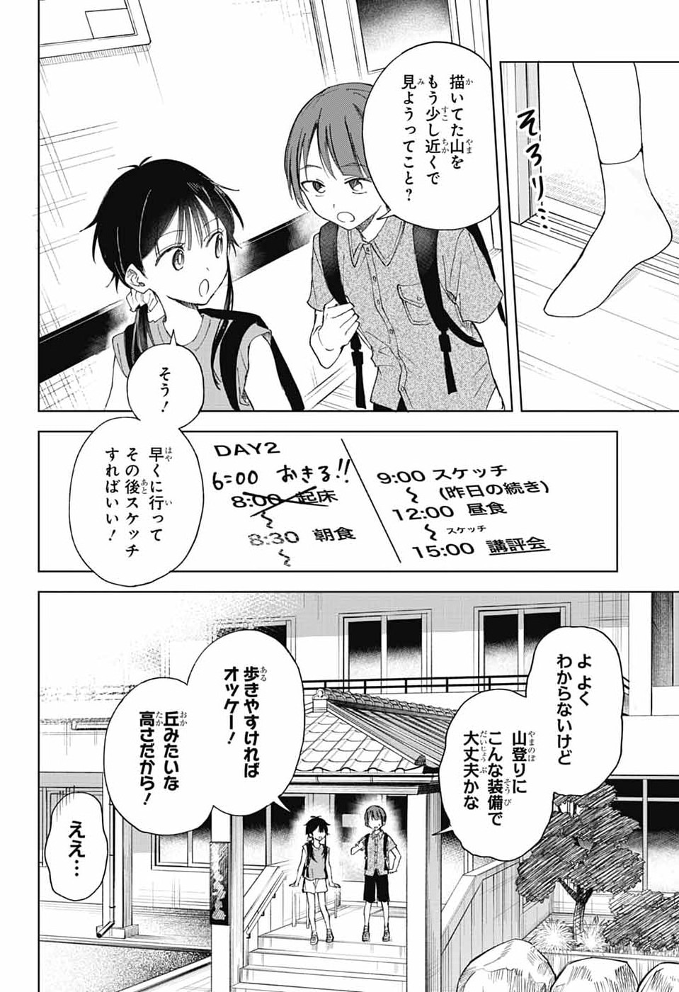 Mashiro-kun no Hokou Atelier Chapter 14 12ページ
