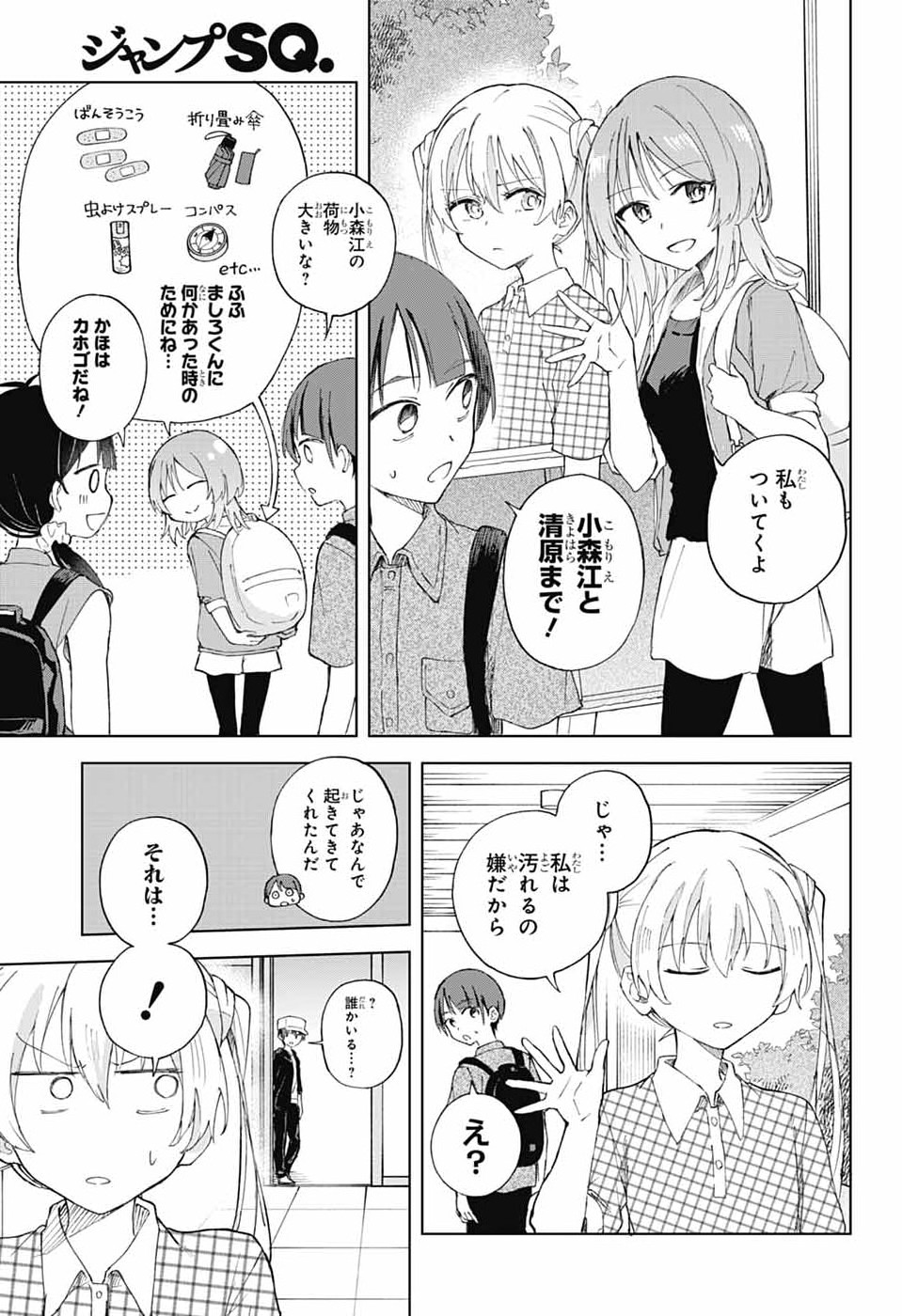 Mashiro-kun no Hokou Atelier Chapter 14 13ページ