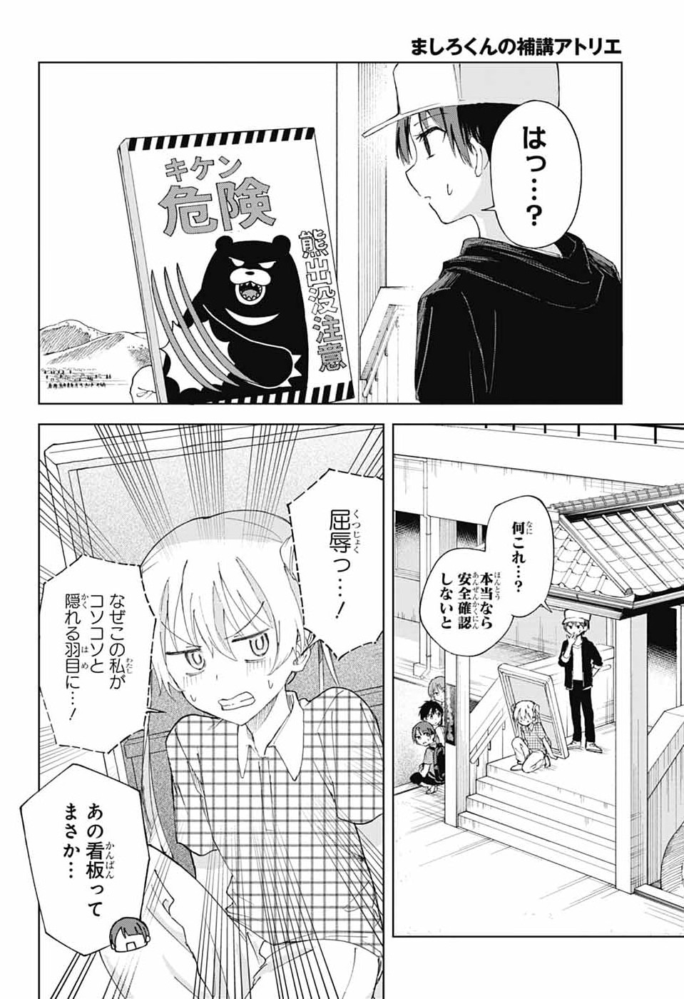 Mashiro-kun no Hokou Atelier Chapter 14 14ページ