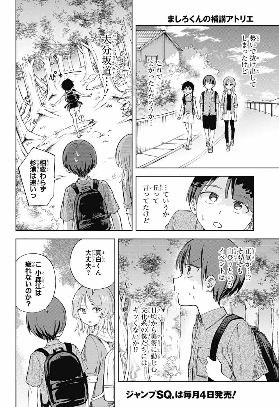 Mashiro-kun no Hokou Atelier Chapter 14 16ページ