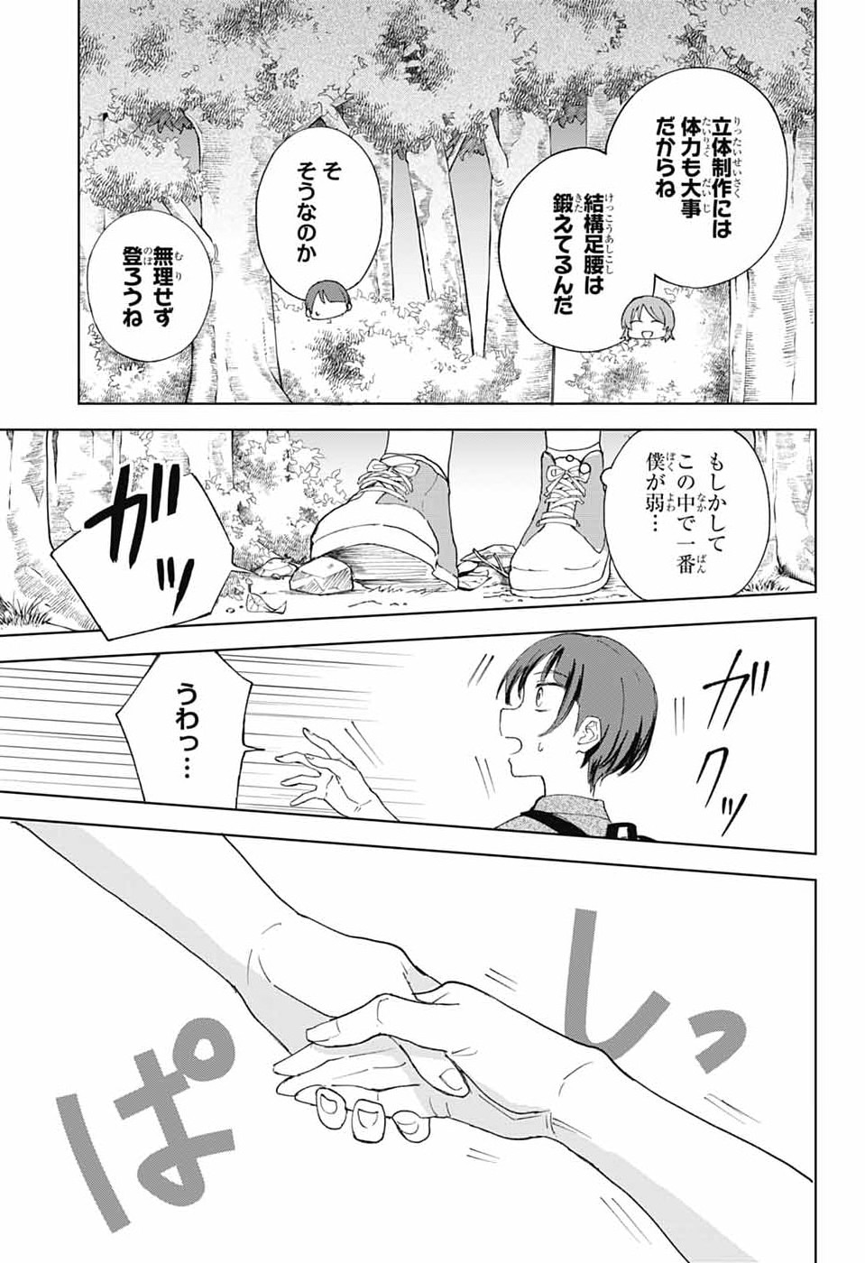 Mashiro-kun no Hokou Atelier Chapter 14 17ページ