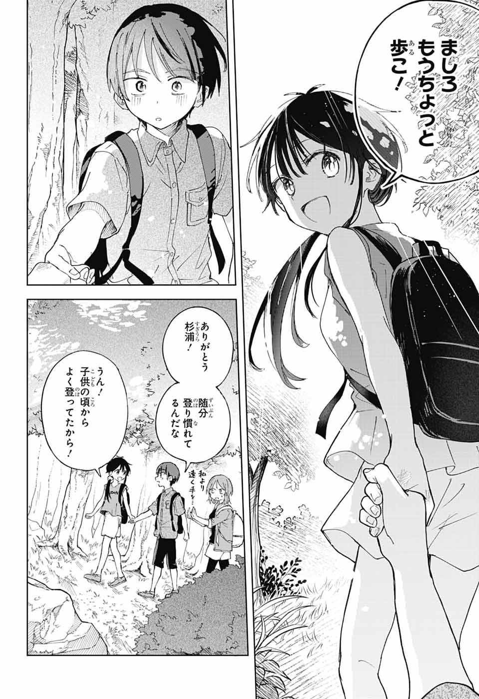 Mashiro-kun no Hokou Atelier Chapter 14 18ページ