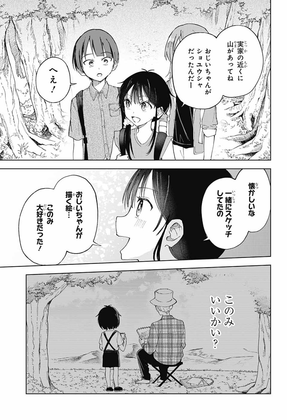 Mashiro-kun no Hokou Atelier Chapter 14 19ページ
