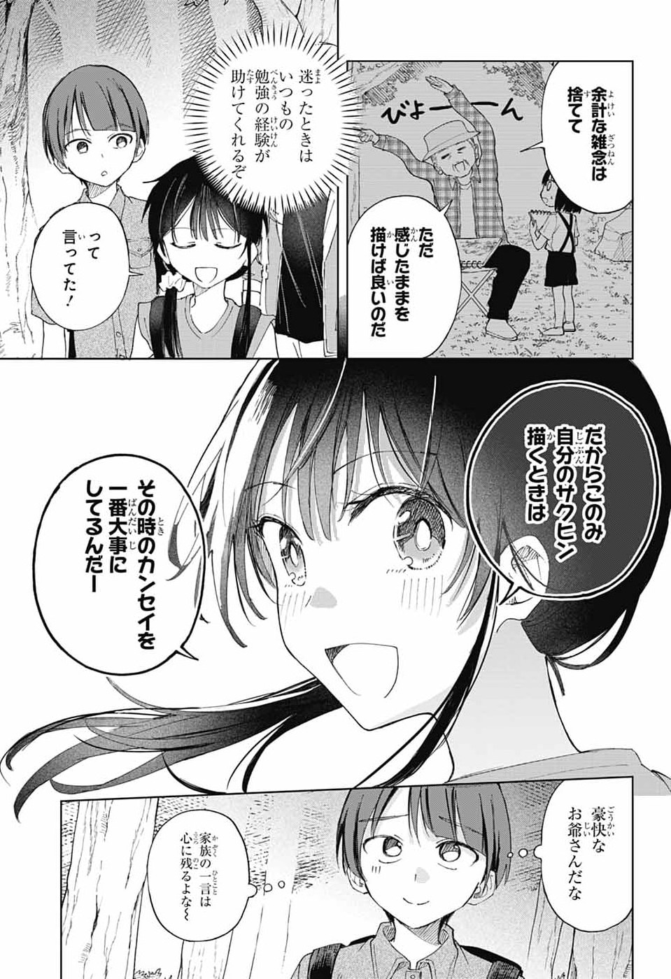Mashiro-kun no Hokou Atelier Chapter 14 21ページ