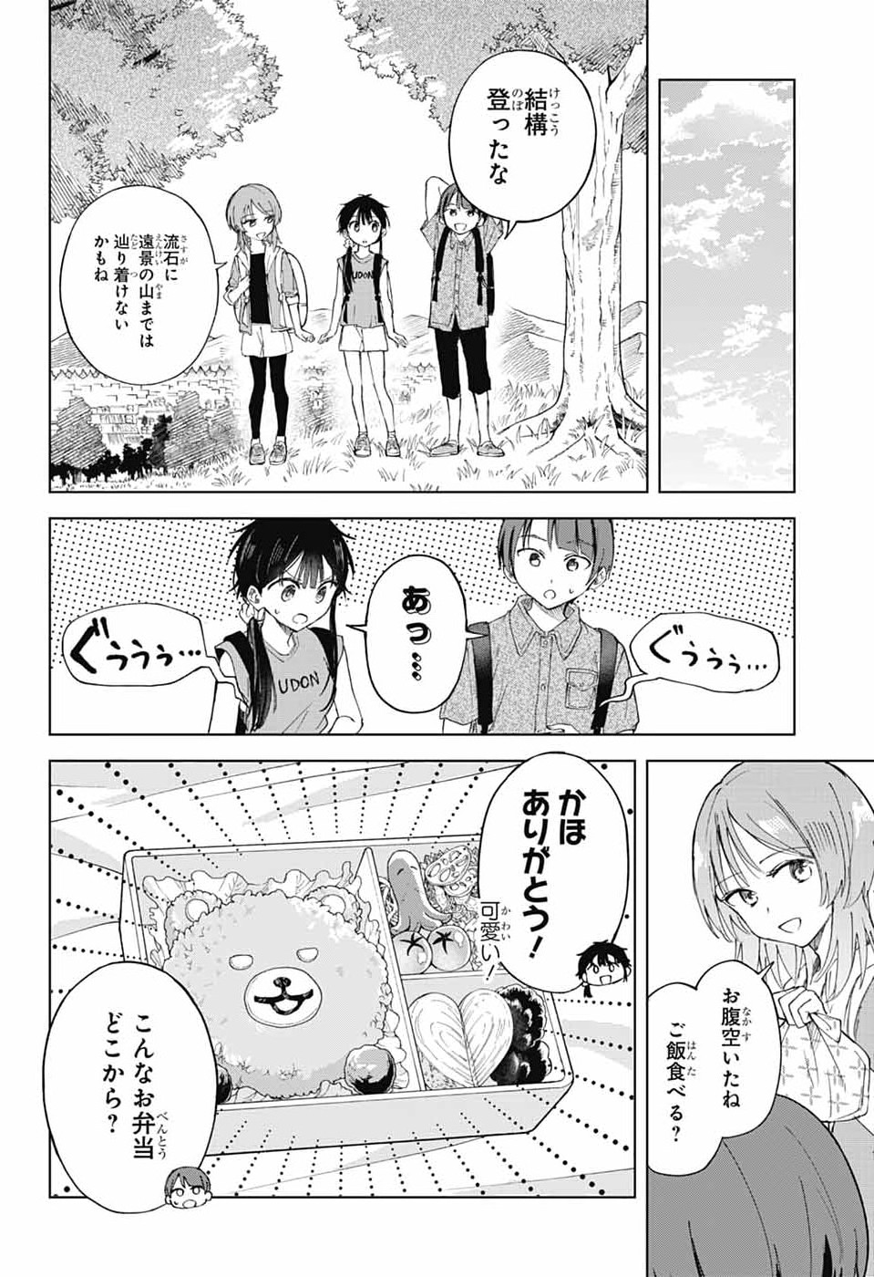 Mashiro-kun no Hokou Atelier Chapter 14 22ページ