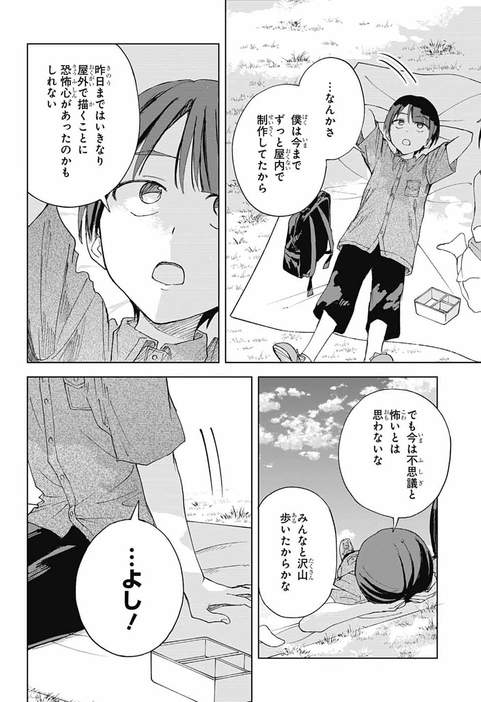 Mashiro-kun no Hokou Atelier Chapter 14 24ページ