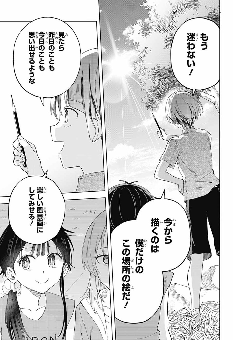 Mashiro-kun no Hokou Atelier Chapter 14 25ページ