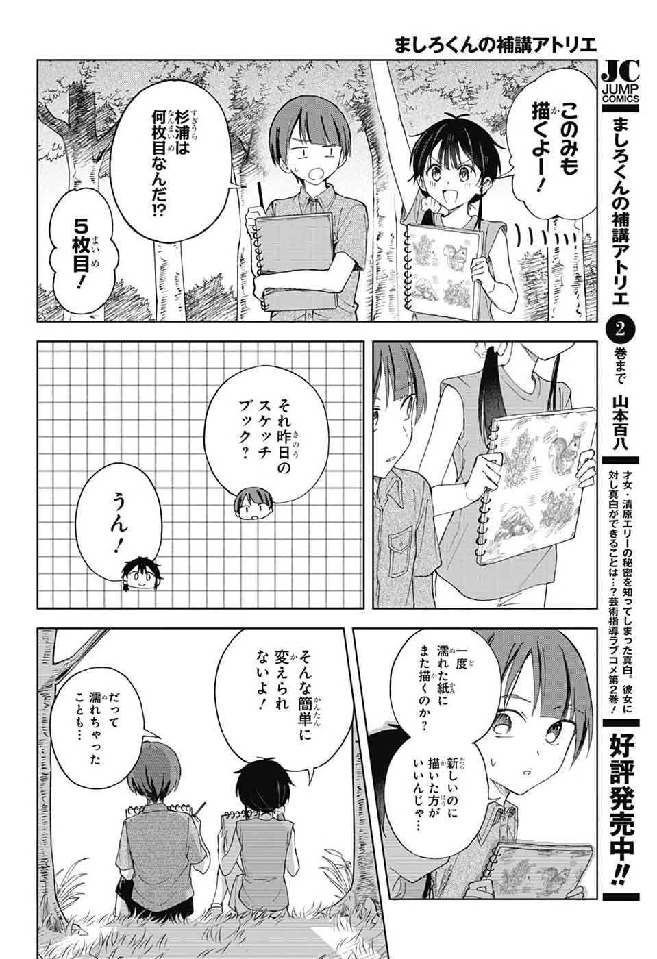 Mashiro-kun no Hokou Atelier Chapter 14 26ページ