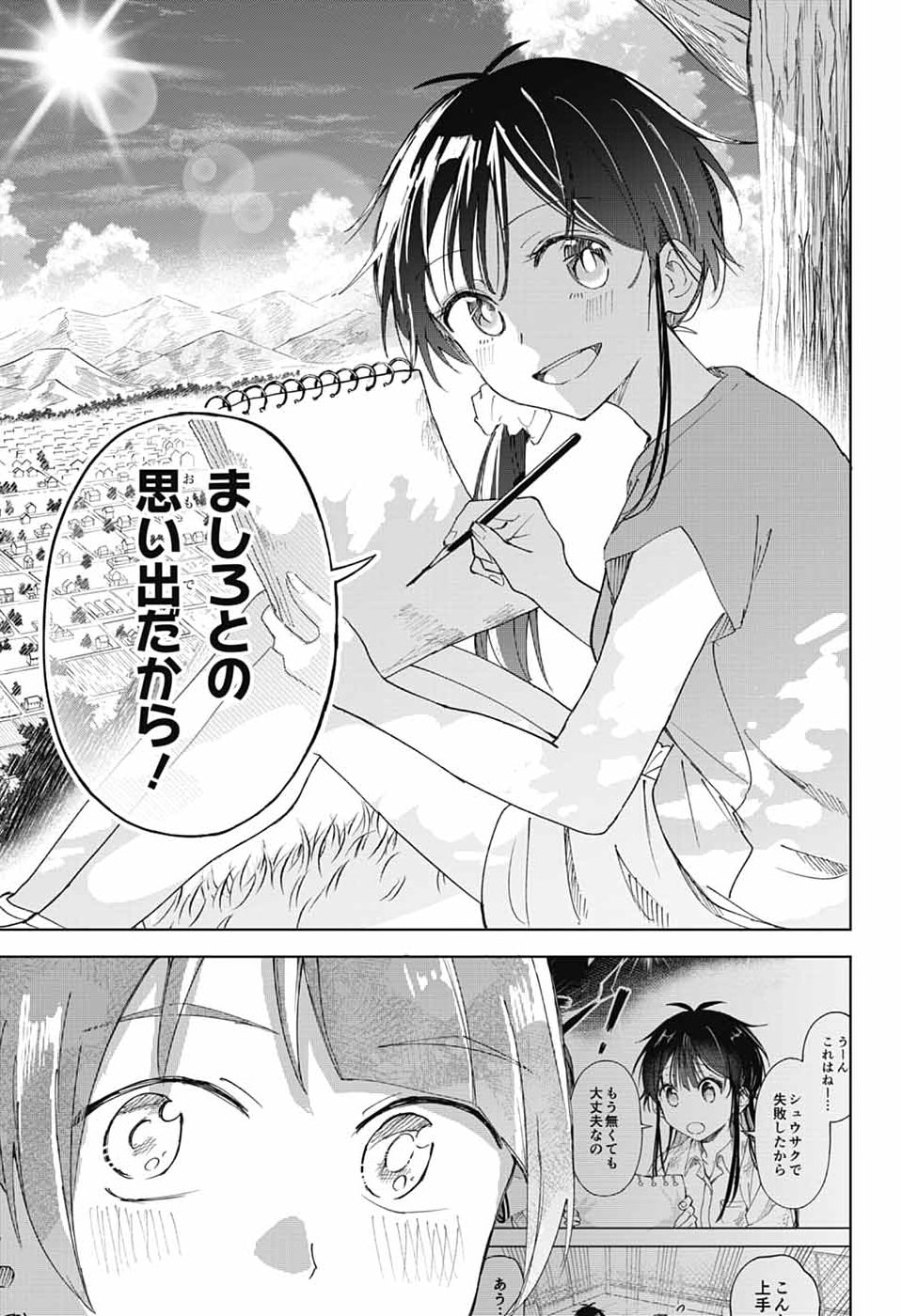 Mashiro-kun no Hokou Atelier Chapter 14 27ページ