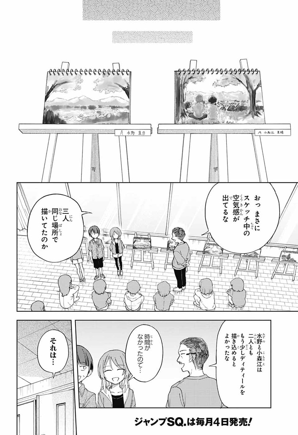 Mashiro-kun no Hokou Atelier Chapter 14 30ページ