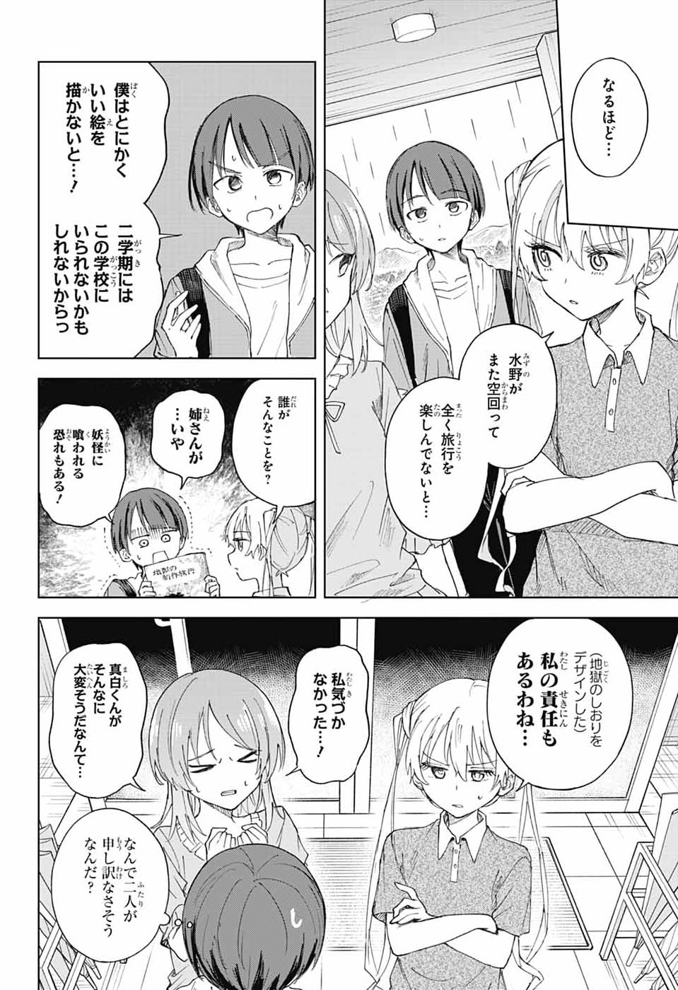 Mashiro-kun no Hokou Atelier Chapter 14 4ページ