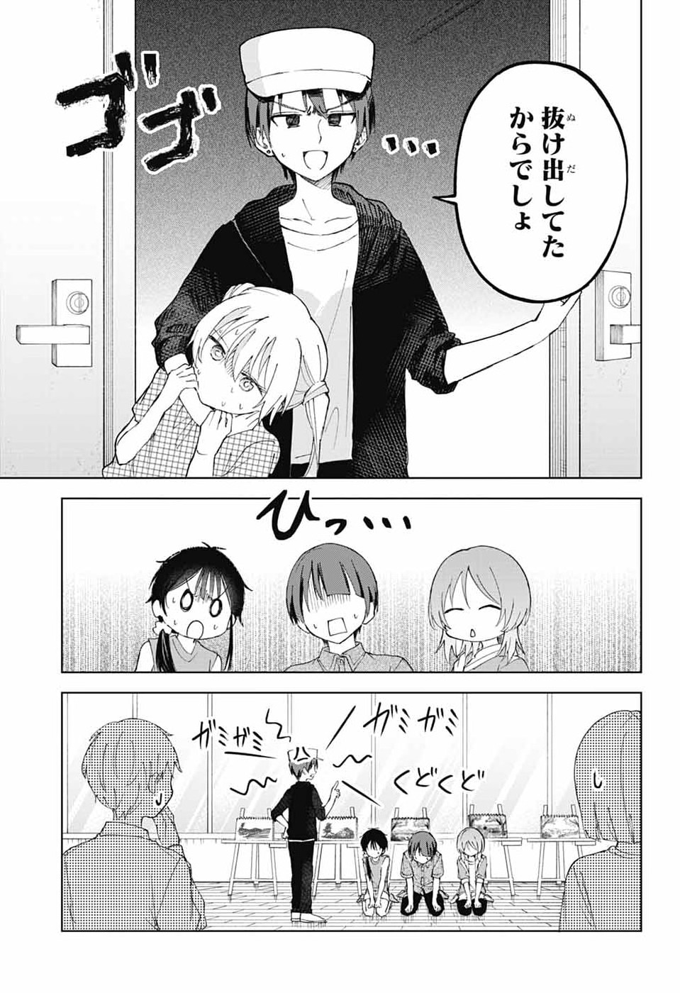 Mashiro-kun no Hokou Atelier Chapter 14 31ページ