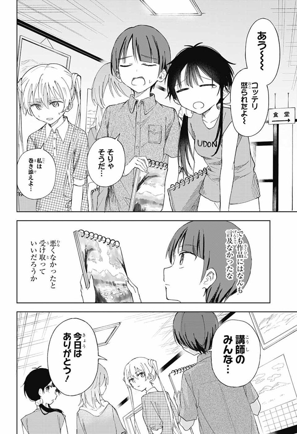 Mashiro-kun no Hokou Atelier Chapter 14 32ページ