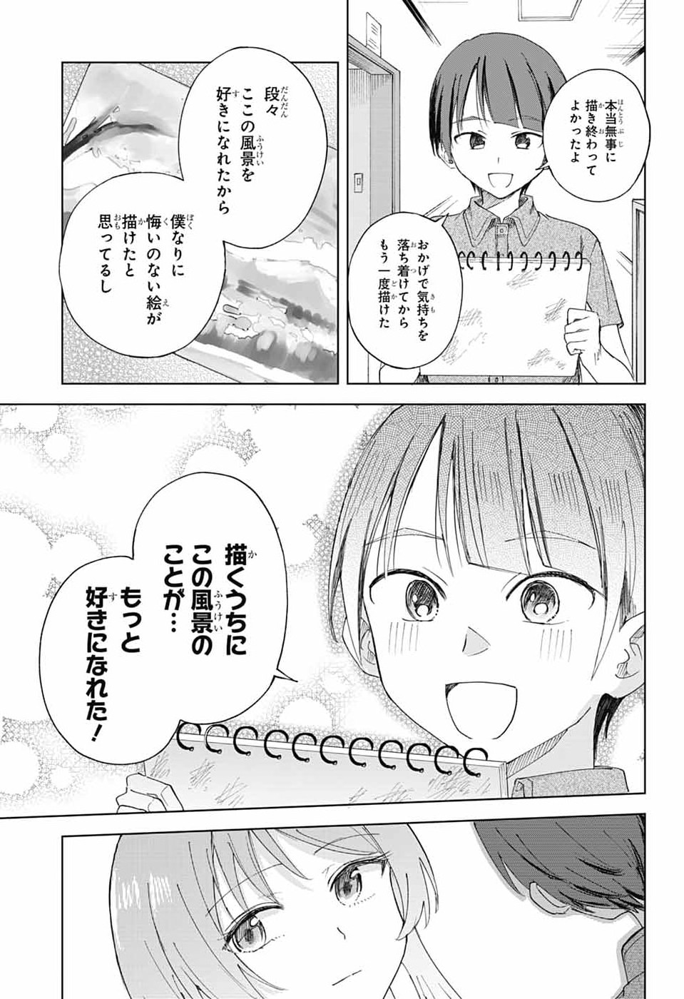 Mashiro-kun no Hokou Atelier Chapter 14 33ページ