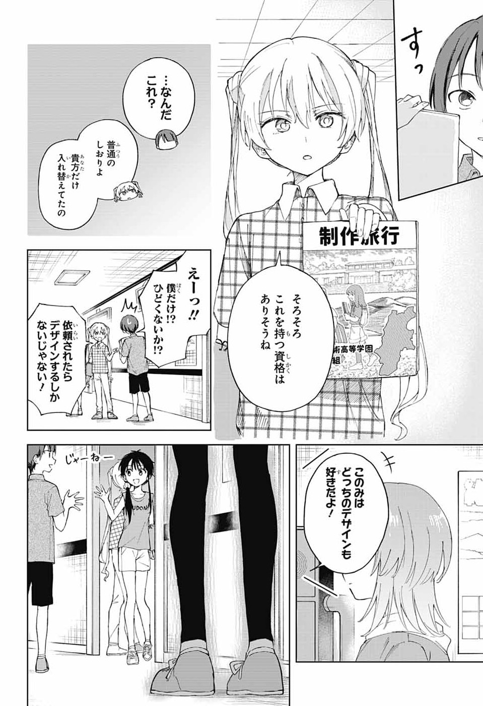 Mashiro-kun no Hokou Atelier Chapter 14 34ページ