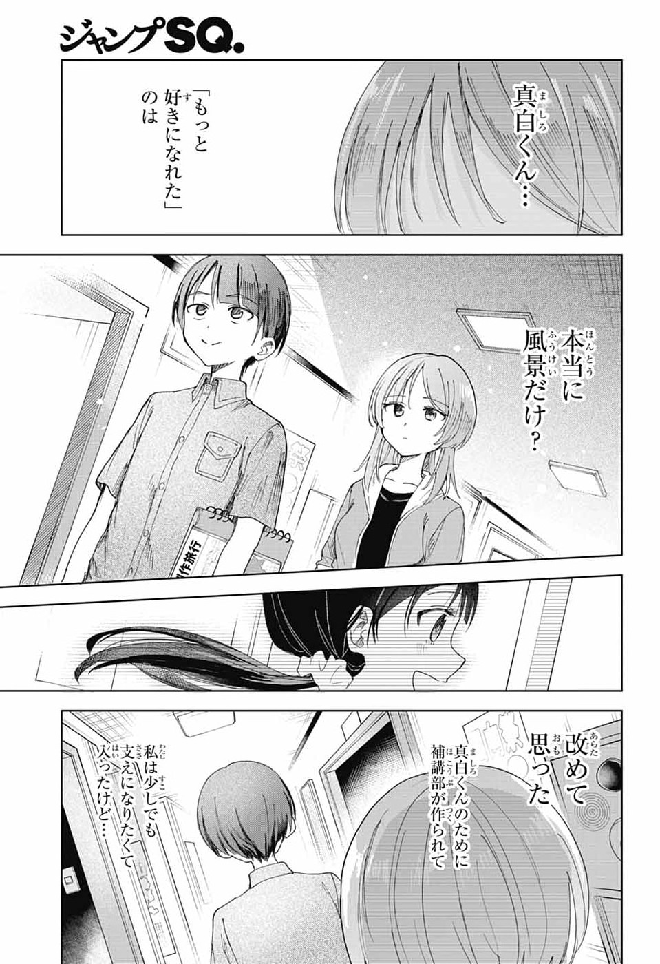 Mashiro-kun no Hokou Atelier Chapter 14 35ページ
