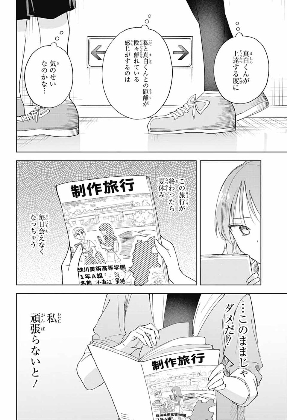 Mashiro-kun no Hokou Atelier Chapter 14 36ページ