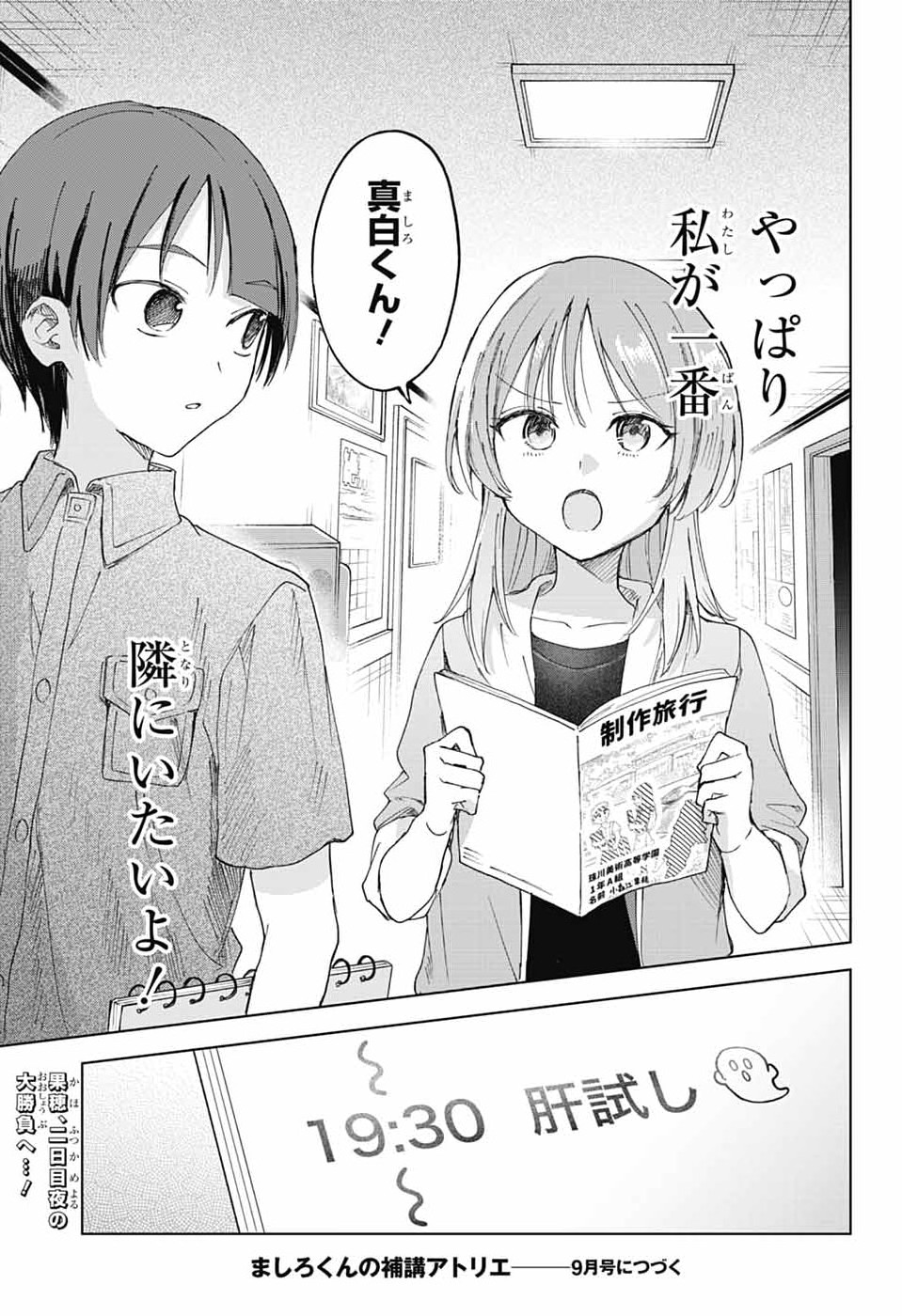 Mashiro-kun no Hokou Atelier Chapter 14 37ページ