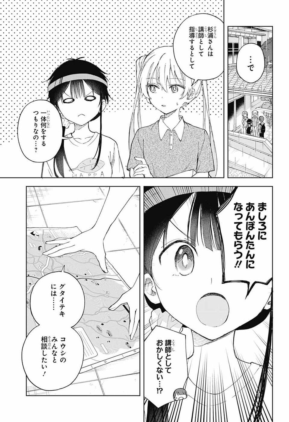 Mashiro-kun no Hokou Atelier Chapter 14 5ページ