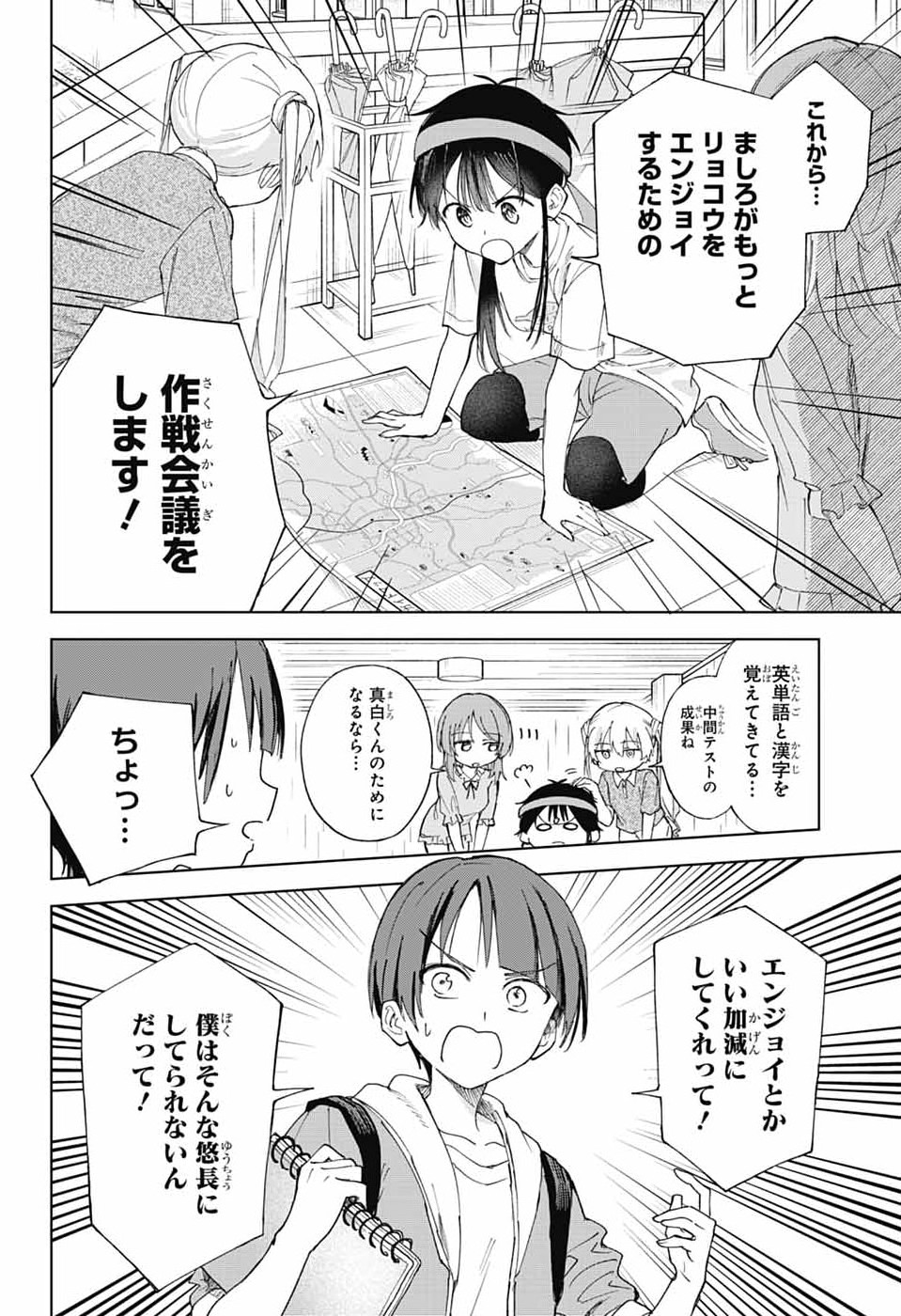 Mashiro-kun no Hokou Atelier Chapter 14 6ページ