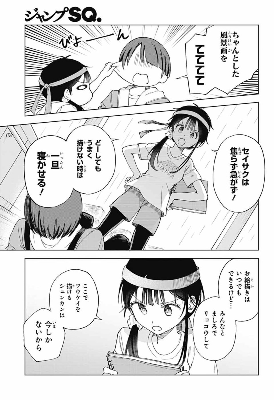 Mashiro-kun no Hokou Atelier Chapter 14 7ページ