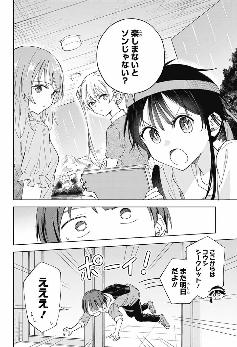 Mashiro-kun no Hokou Atelier Chapter 14 8ページ
