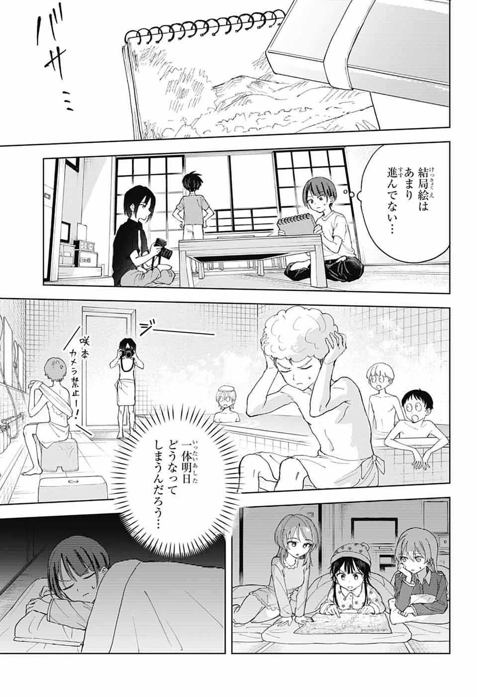 Mashiro-kun no Hokou Atelier Chapter 14 9ページ