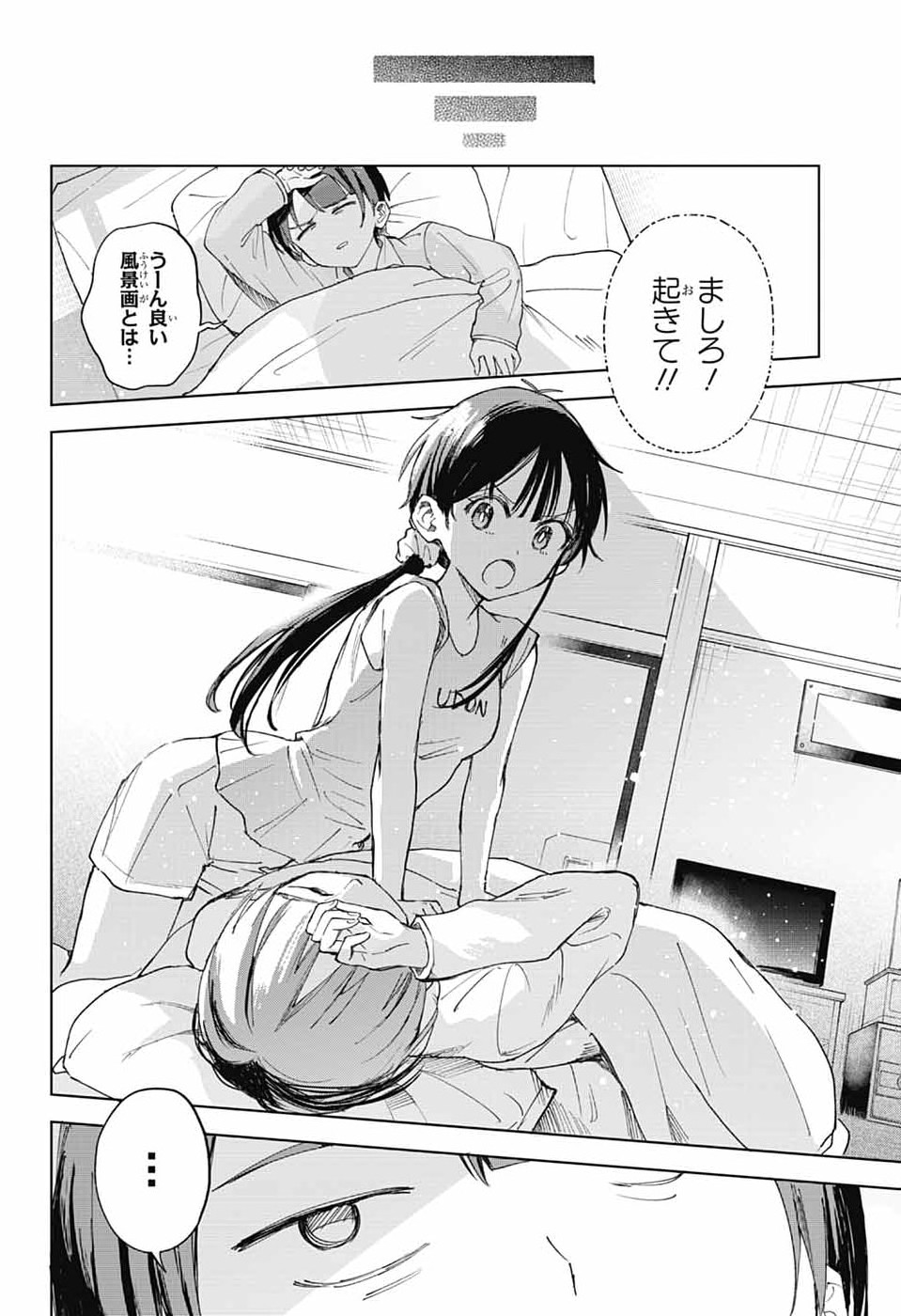 Mashiro-kun no Hokou Atelier Chapter 14 10ページ