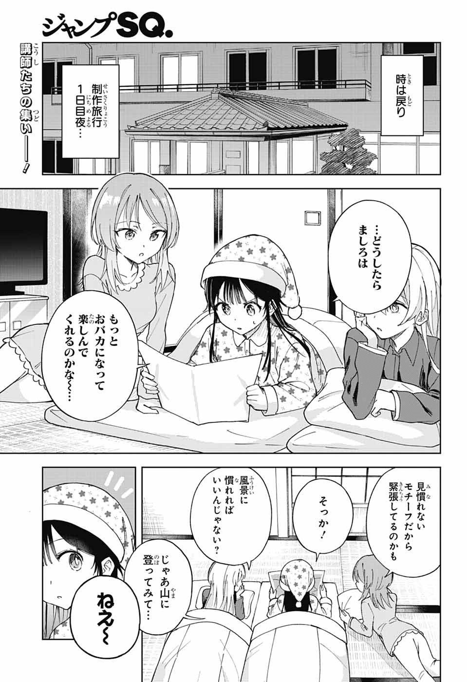 Mashiro-kun no Hokou Atelier Chapter 15 2ページ